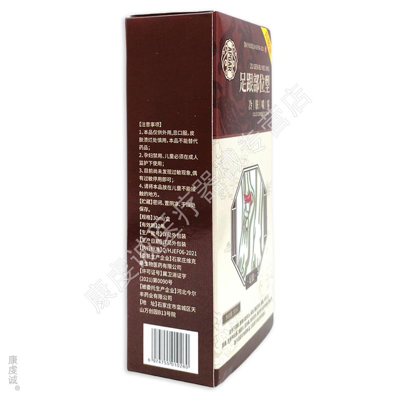 APGAR足跟部位型冷肤喷雾30ml【天猫正品】不适皮肤外用舒缓喷剂