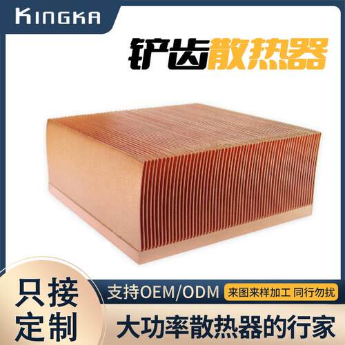 新能源工业充电桩大功率铜铲齿散热器 基站设备高密齿大型散热片