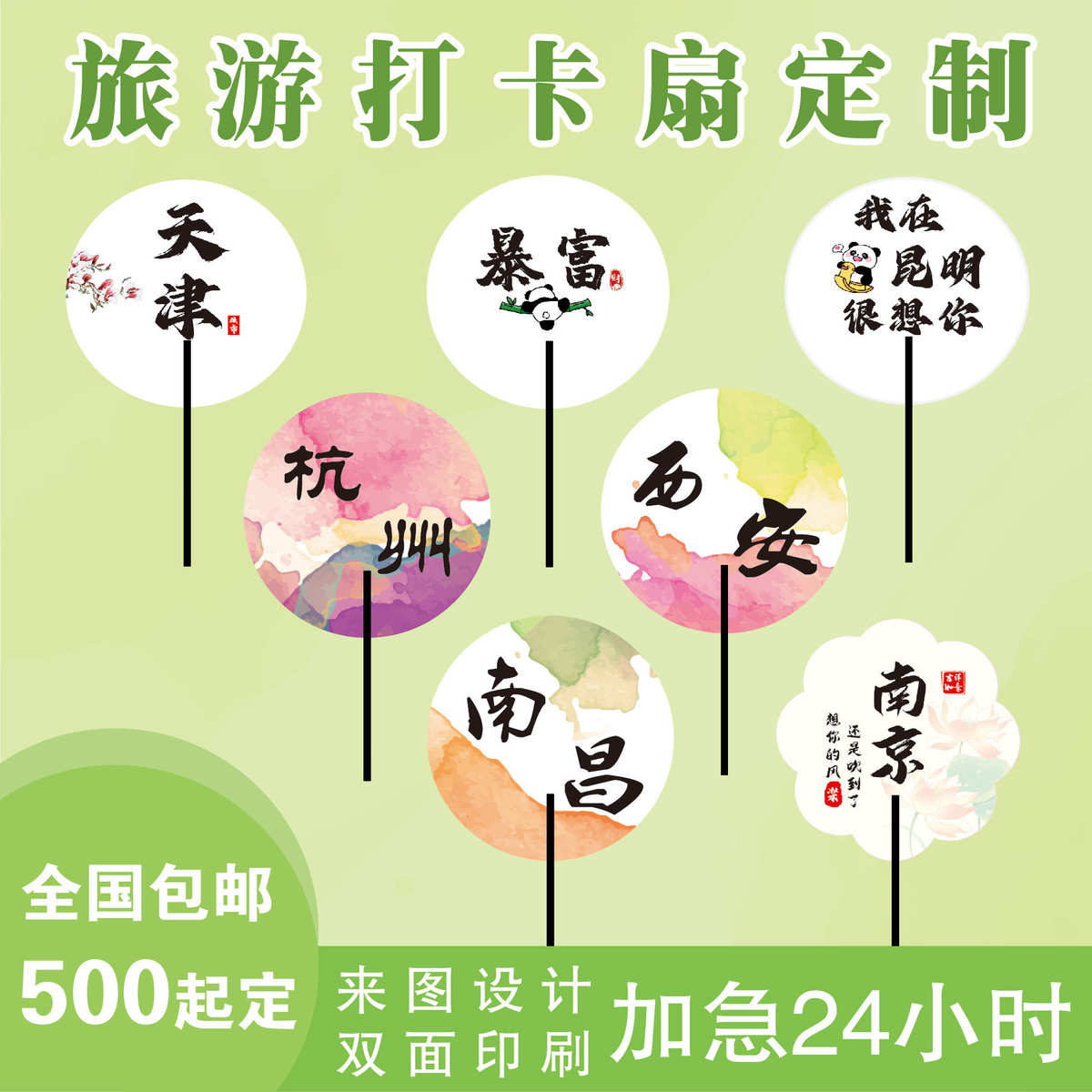 旅游地标打卡扇创意城市宣传手摇扇子风景区拍照纪念扇子