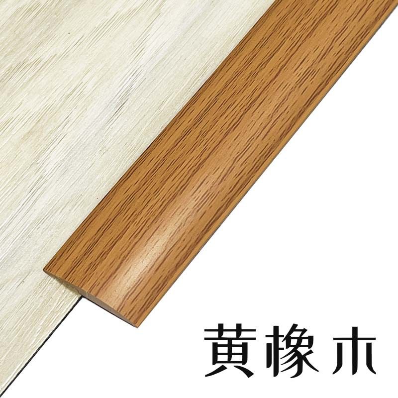 pvc自粘木地板革平板压条门槛一字压边条瓷砖接缝地毯收边条收口,家装主材,踢脚线,淘宝优惠券,粉丝福利购,淘宝优惠卷