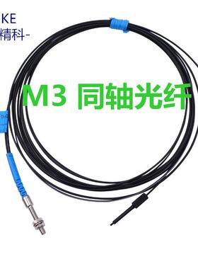 BOJKE高精度M3同轴多芯反射光纤PRC3Y10 PRC3Y10I PRC3Y10S带凸针