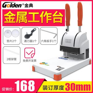 金典财务会计记帐手动打孔机小型胶装机 档案票据文件热熔铆管装