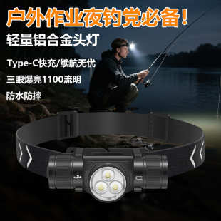 三眼强光头灯超亮高流明户外充电铝合金防水抗摔登山夜钓持久续航