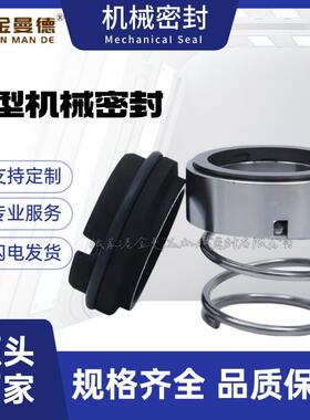 现货供应 SGR30-50机械密封 泵用机封 质量保障