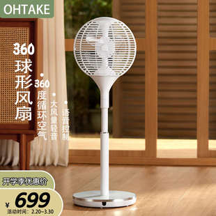 日本OHTAKE360度旋转风扇家用落地电风扇360度摆头循环扇语音遥控