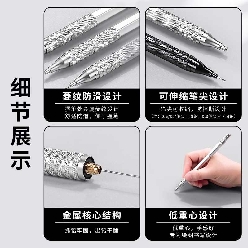 金属自动铅笔绘图绘画专用低重心0.3/0.5/0.7mm制图铅笔自动笔