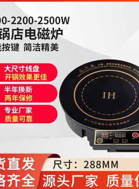 2000-2200-2500瓦288mm圆形线控火锅店嵌入式电磁炉餐饮饭店专用