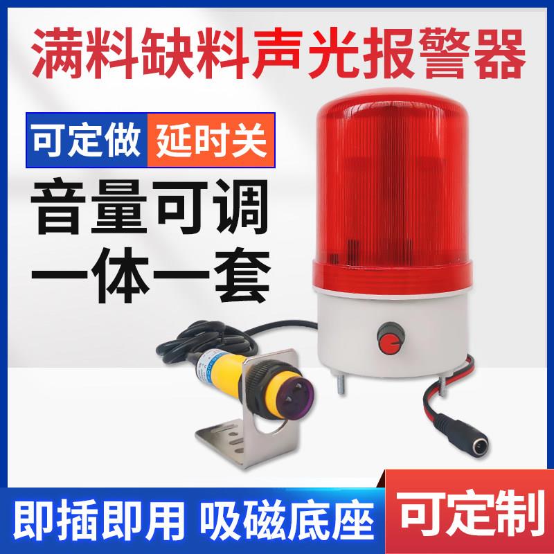红外线自动感应报警器满料缺料报警料封边条断带限位提醒报警器