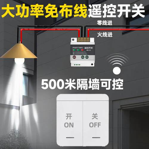 大功率无线遥控开关双控面板家用电灯远程随意贴220v控制器智能