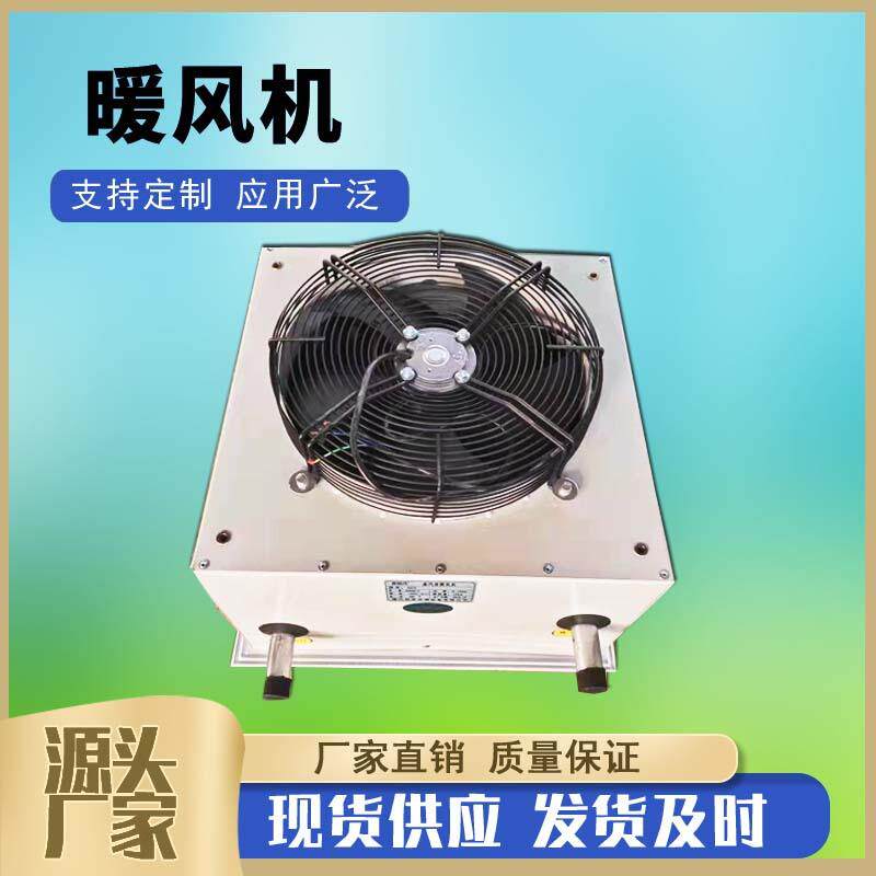 4GS吊顶式热水暖风机热水型加热器大棚暖风机7NF工业型蒸汽暖风机