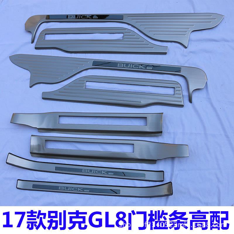 17款别克G3L8改装专钢用门槛踏4条2DKZ5678017款新GL8迎宾踏板0不