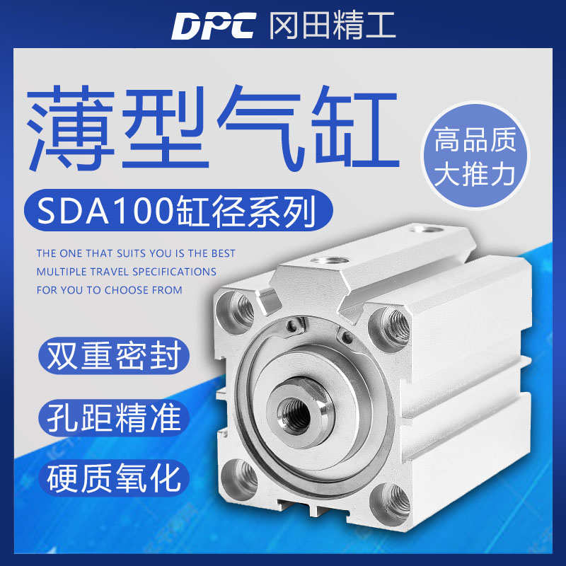 DPC冈田精工气动薄型气缸SDA100-20/30/40/60/70/90SDAJ可调带磁