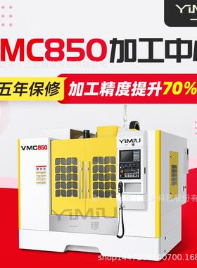 立式加工中心VMC850四轴五轴加工中心电脑锣立式铣床数控机床