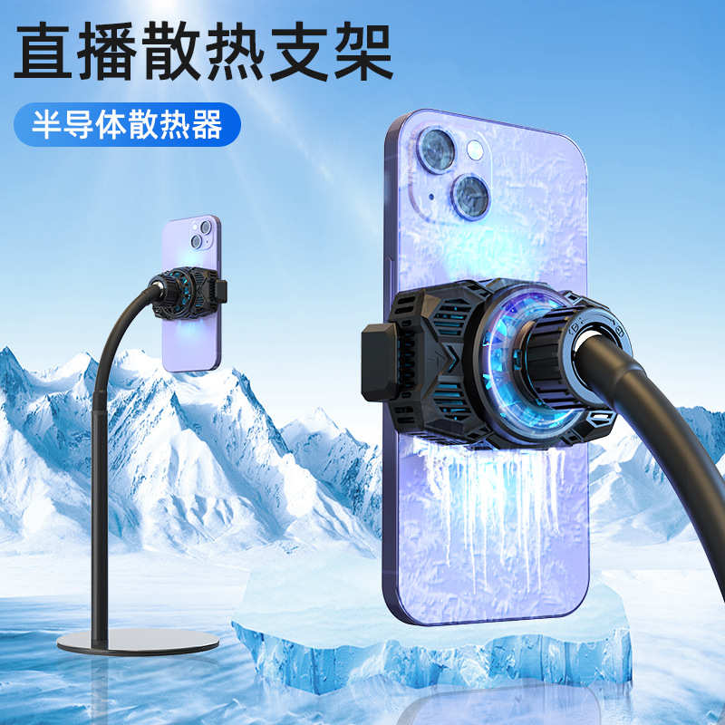 厂家直销跨境半导体手机直播桌面散热支架超静音游戏抖音懒人创意