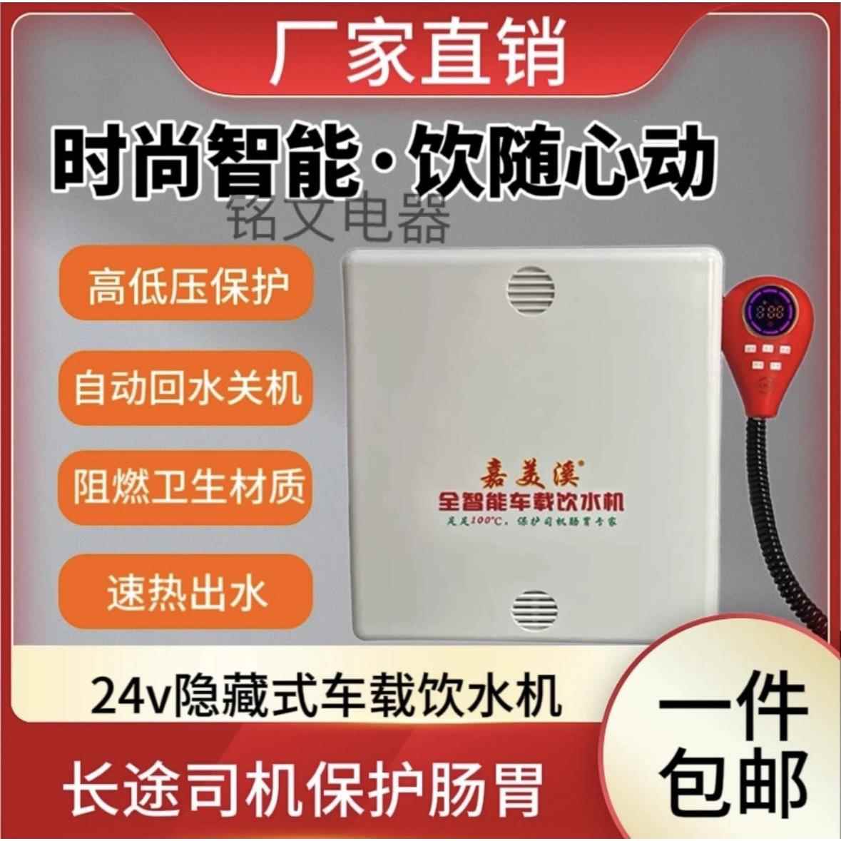 嘉美溪新款车载饮水机防冻养胃机隐藏式多功能制热智能自动水机