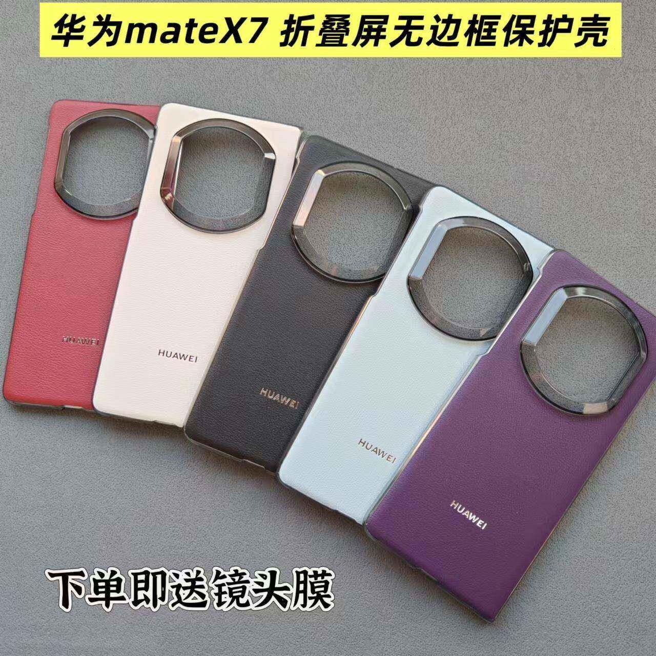 原装正品适用华为Matex7折叠屏手机壳原装无边框保护壳mateX7典藏版半包保护壳官方同款新品单后外壳防摔男女