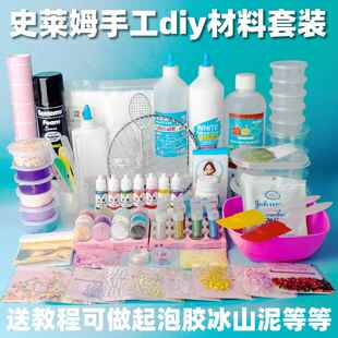 起泡胶制作材料套装儿童手工史莱姆包全diy自制水晶泥胶水剃须泡