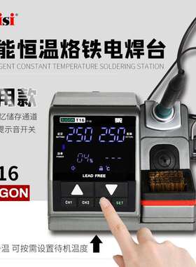 SUGON T16焊台 2秒升温精密指纹飞线特尖烙铁头 T12烙铁头