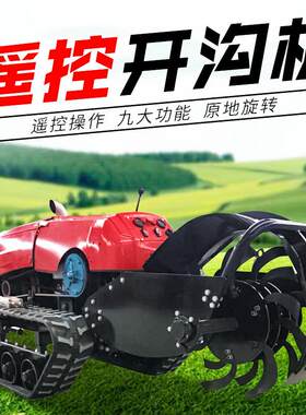 全新遥控果园开沟机 履带式自走式开沟机 多功能大马力果树挖沟机