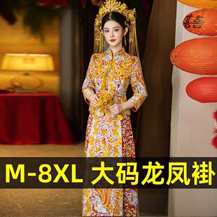 大码龙凤褂嫁衣新娘结婚胖MM显瘦 200斤秀禾服加肥加大褂后旗袍夏
