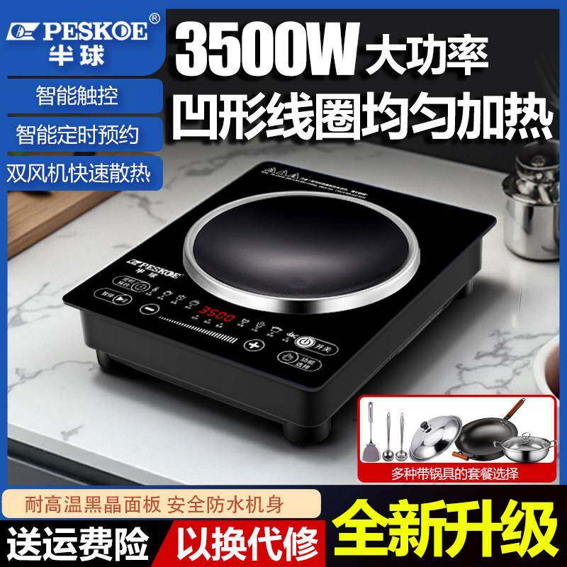 半球新款凹面电磁炉家用3500W大功率猛火炒菜凹灶智能防水电炒锅