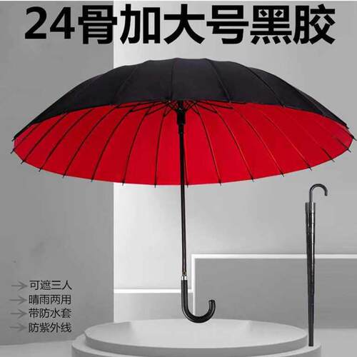 24骨长柄雨伞商务男士加大加固加厚抗风暴专用伞直杆大号定制LOGO