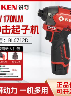 锐奇6712D无刷冲击起子机电动螺丝起子充电多功能锂电工具
