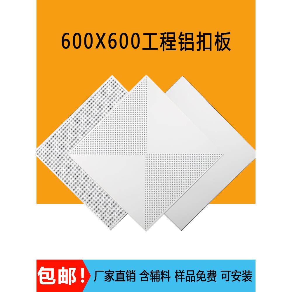 集成吊顶工程铝扣板600x600 办公室铝天花板微孔厂房专用全套材料