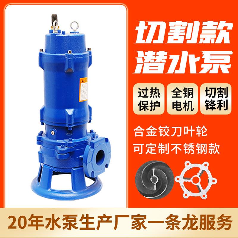 WQK切割泵直流潜水排污抽水泵大流量铰刀泵化粪池潜污泵厂家