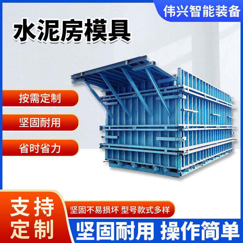 厂家供应水泥房模具 现浇水泥水泥房模具 预制拼装式水井房钢模具