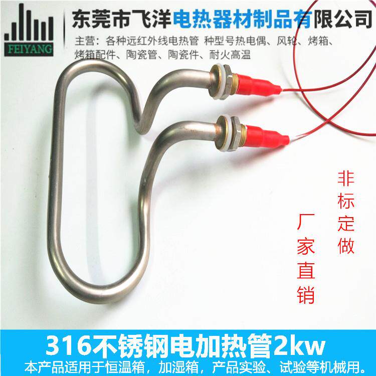 恒温恒湿箱适验机测试机加湿管电加热管密封胶头不锈钢发热管2KW