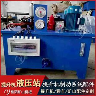 矿井提升机制动用外置式 设备桥阳矿山机械 液压站给煤机用整体式