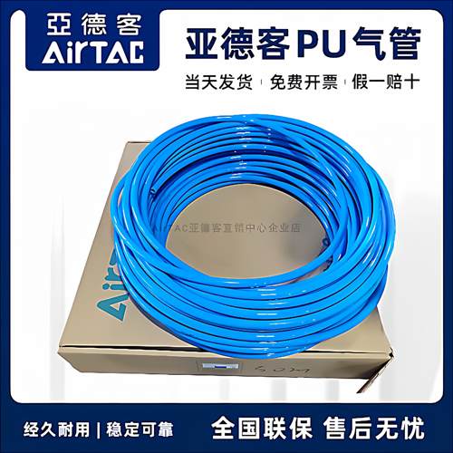 AirTAC原装亚德客气动软管PU管US98A系列空压机聚酯气管软管
