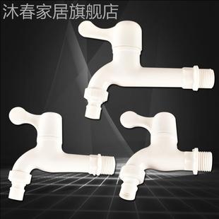 塑料洗衣沐春机龙头加长PVC家用普通拖把池水龙头单冷快开水嘴4分
