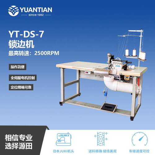 佛山源田床具机械床垫面料缝纫高速锁边机YT-DS-7B