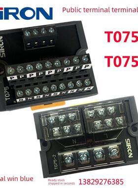 Siron 15Adc24V公端子座T075 T075-2/ 3t078配电线路模块