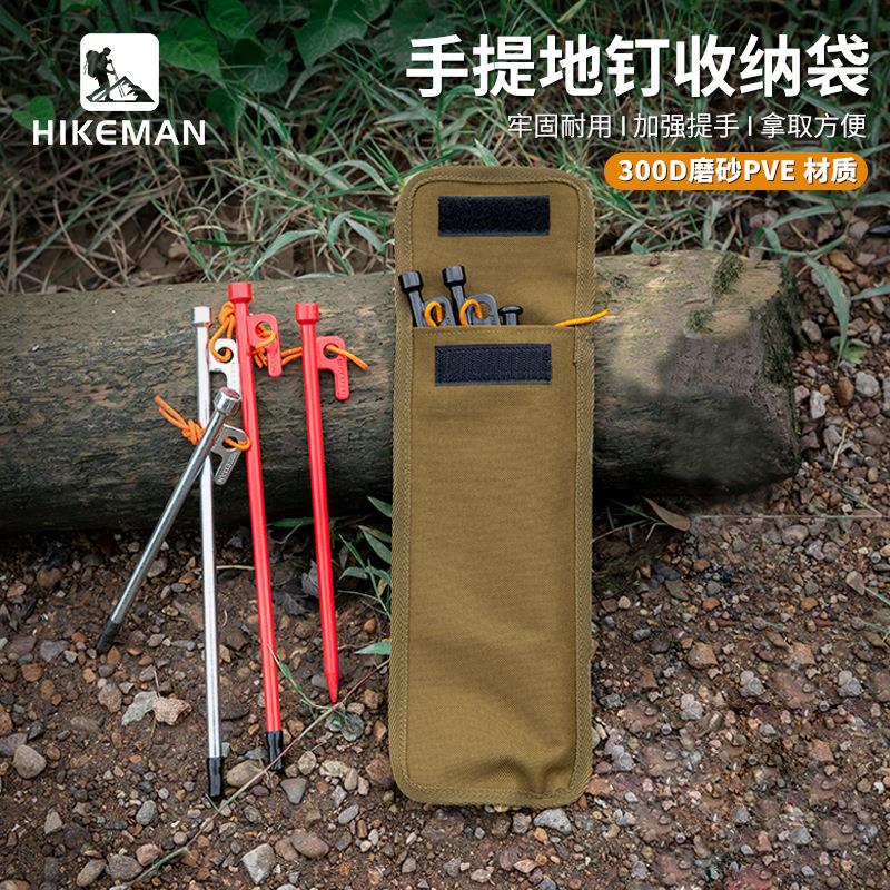 户外帐篷地钉工具包露营天幕营钉收纳袋手提整理信封袋地丁收纳袋