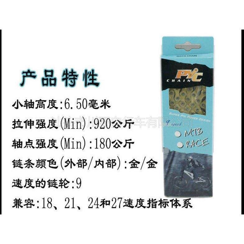 PYC力兴P9001黄金自行车链条6-9速变速链条山地车公路自行车配件
