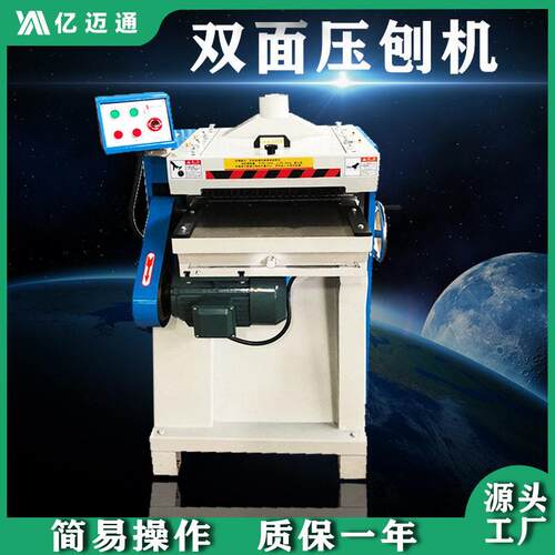 亿迈通双面压刨机速重型自动送料MB203B双面压刨机木工机械设备