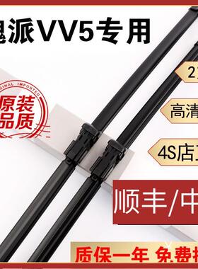 适用WEY魏派VV5雨刮器片原装vv5雨刷胶条17前后窗18款19/20年WEY