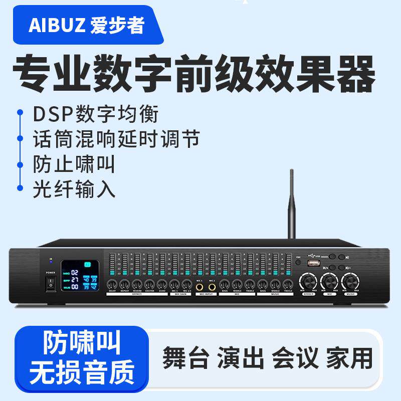 前级效果器ktv音频处理器反馈抑制器混响防啸叫k歌舞台会议
