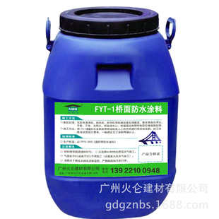 石油沥青fyt 价格低成膜快抗剪力强粘接力强 1改进型桥面防水涂料
