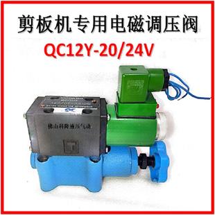 液压阀电磁阀QC12Y-20/24V剪板机专用电磁阀220V电磁调压溢流阀