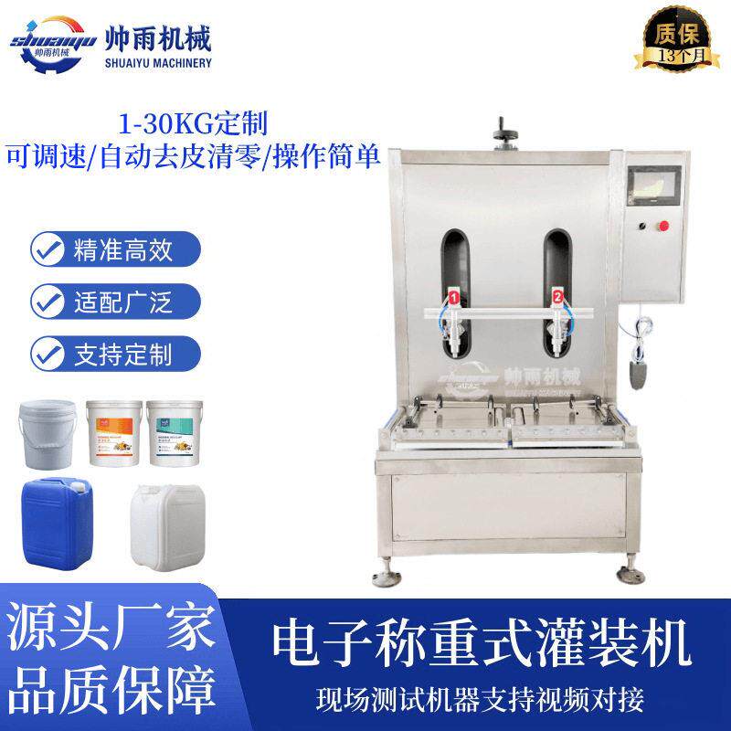 半自动双头称重式灌装机食用油液体料防冻液智能称重式灌装设备