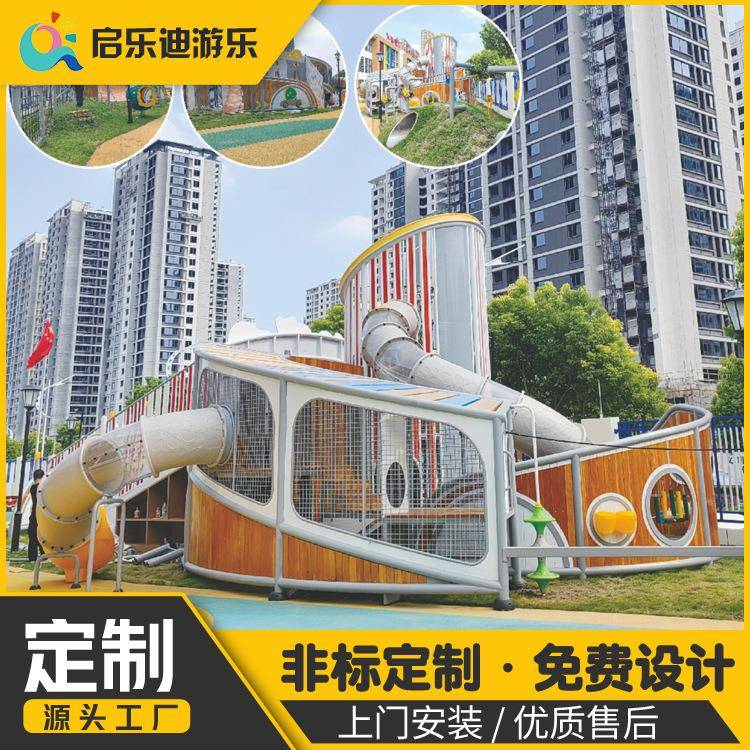 广定制东广锈州房地产小区非标配套游乐设备不钢儿童滑梯网绳钻洞
