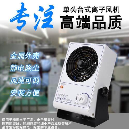 SL-001台式离子风机,单头离子风机,离子风扇,除静电除尘风机