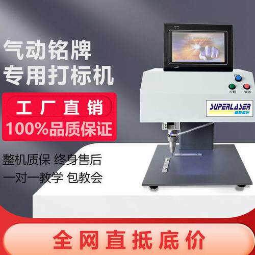 气动电动打标机刻字机不锈钢金属标牌铭牌刻字打码机雕刻机