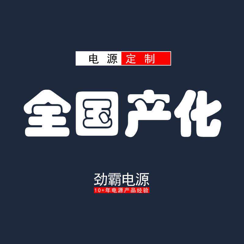 国产化电源定制宽范围可调电压输出全数字化电源充放电一体模块