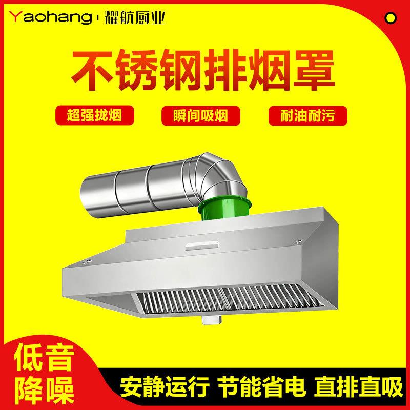 商用加厚不锈钢油烟罩风机厨房食堂餐厅饭馆排油烟罩强力抽油烟机