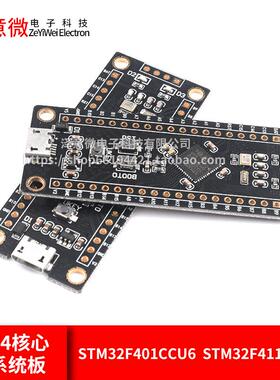 STM32F401CCU6/STM32F411CEU6 开发板 32F4核心小系统板 学习板